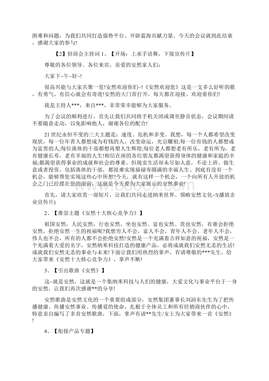 最新招商会主持词.docx_第3页