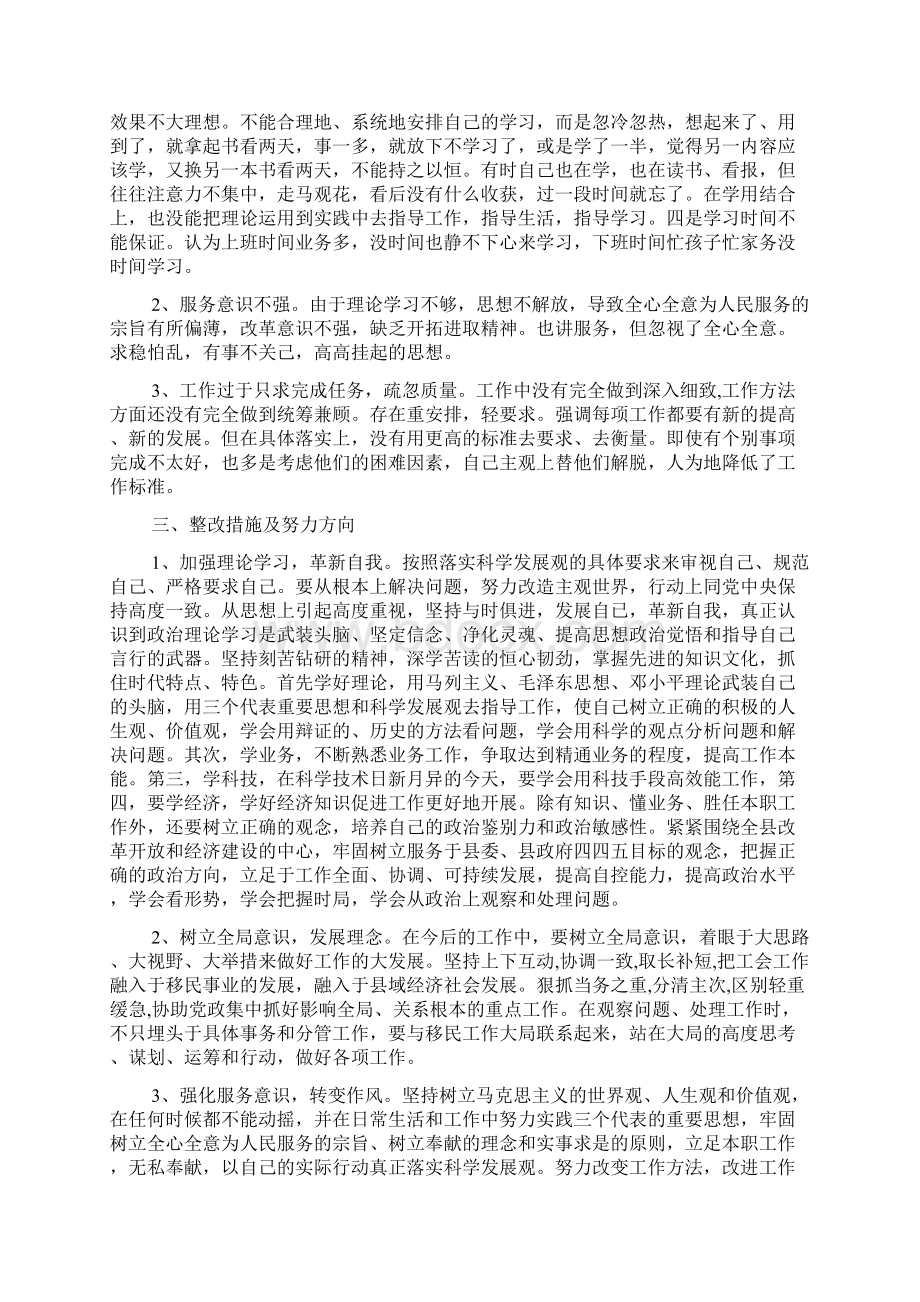 教师党员个人自我剖析材料三篇.docx_第2页