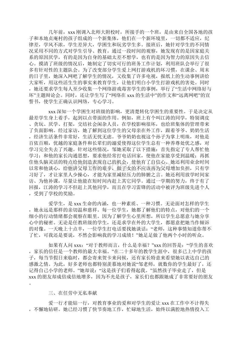 师德先进个人材料Word文档下载推荐.docx_第2页