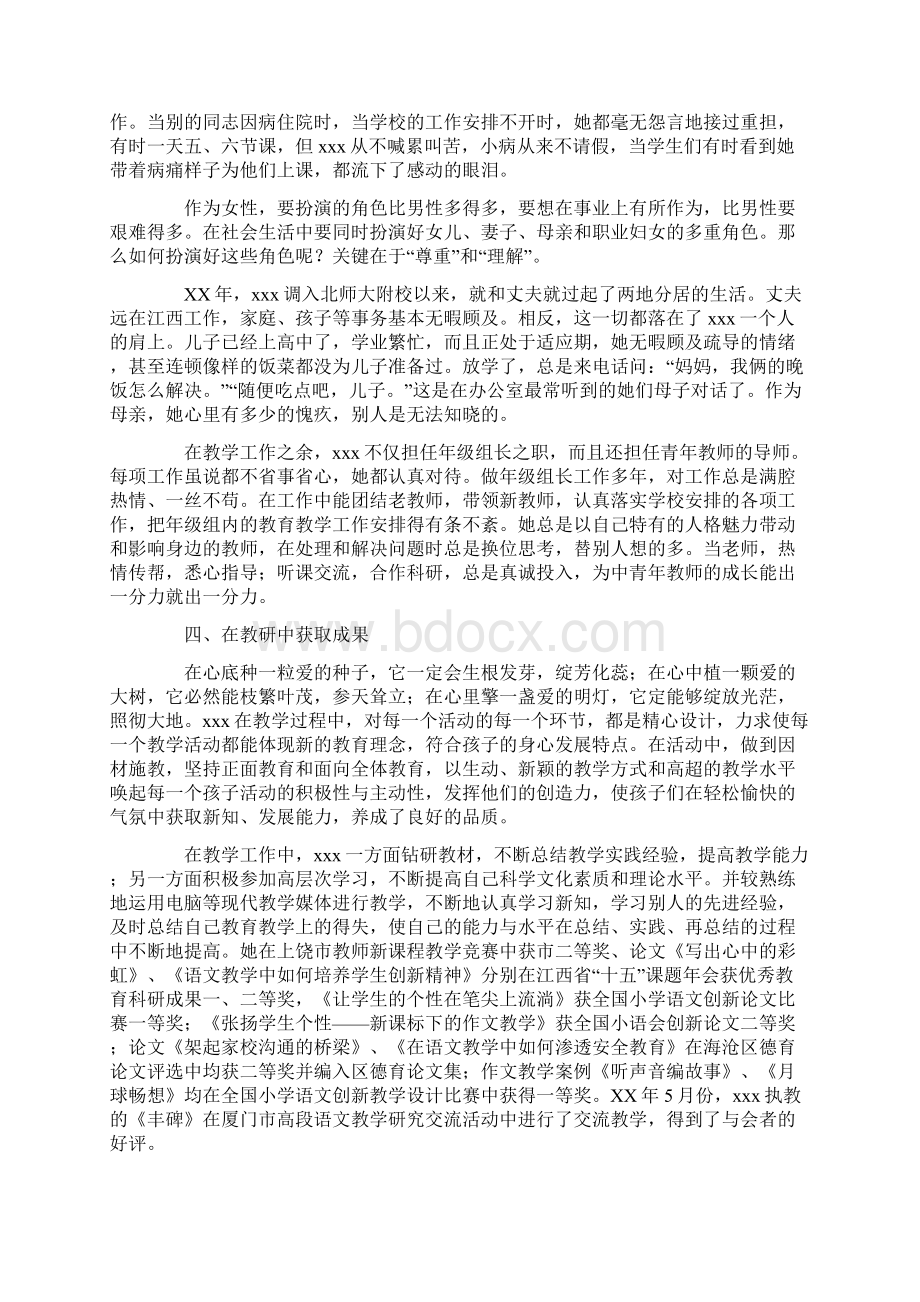 师德先进个人材料Word文档下载推荐.docx_第3页