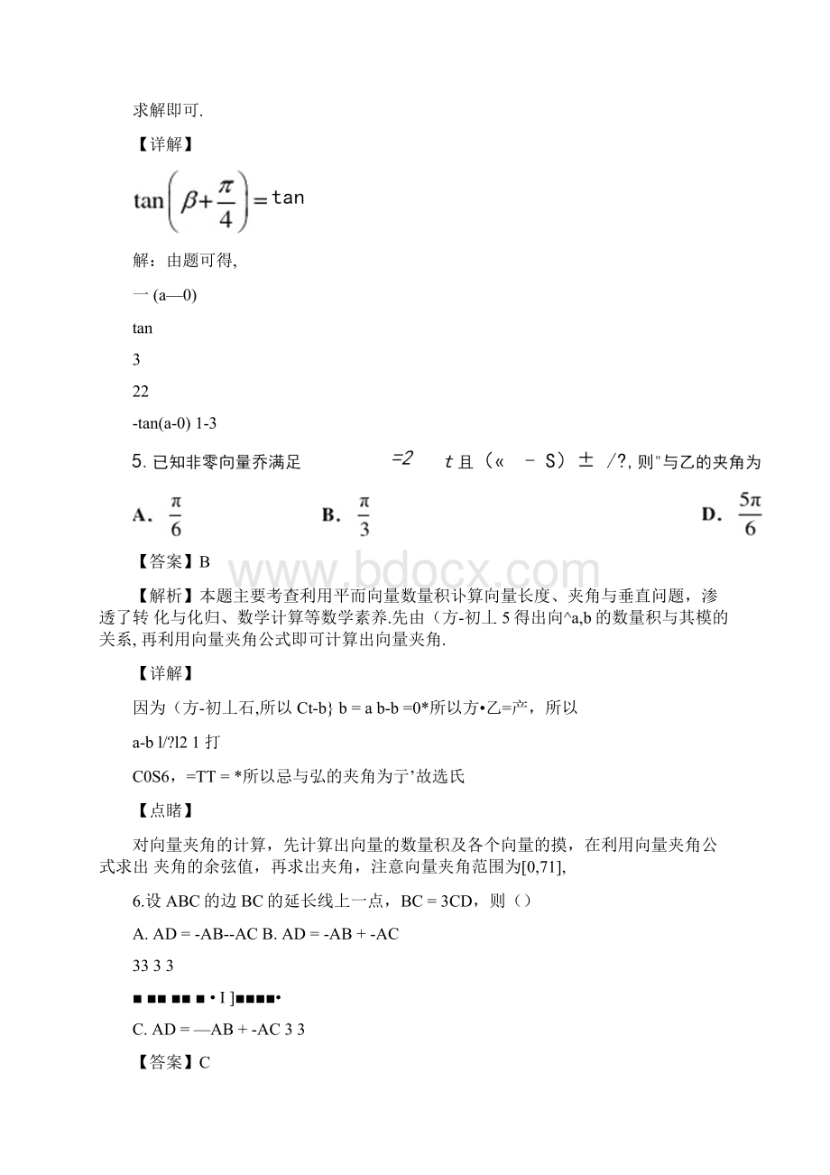 届天津市南开大学附中高三上学期第二次月考数学试题解析版.docx_第3页