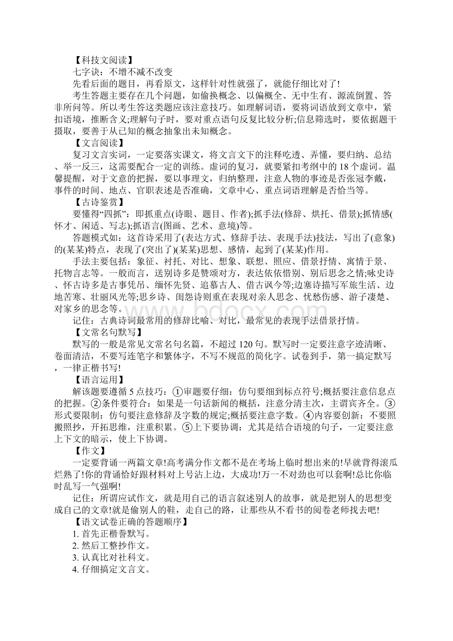 高考语文各种答题技巧.docx_第3页