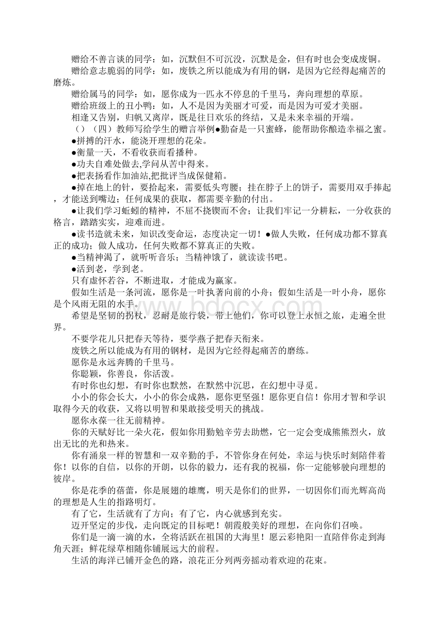 100句班主任给学生的毕业赠言Word文档格式.docx_第2页