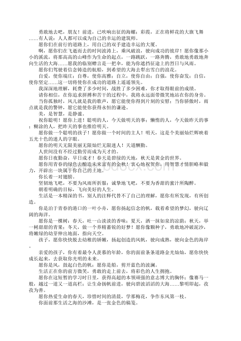 100句班主任给学生的毕业赠言Word文档格式.docx_第3页