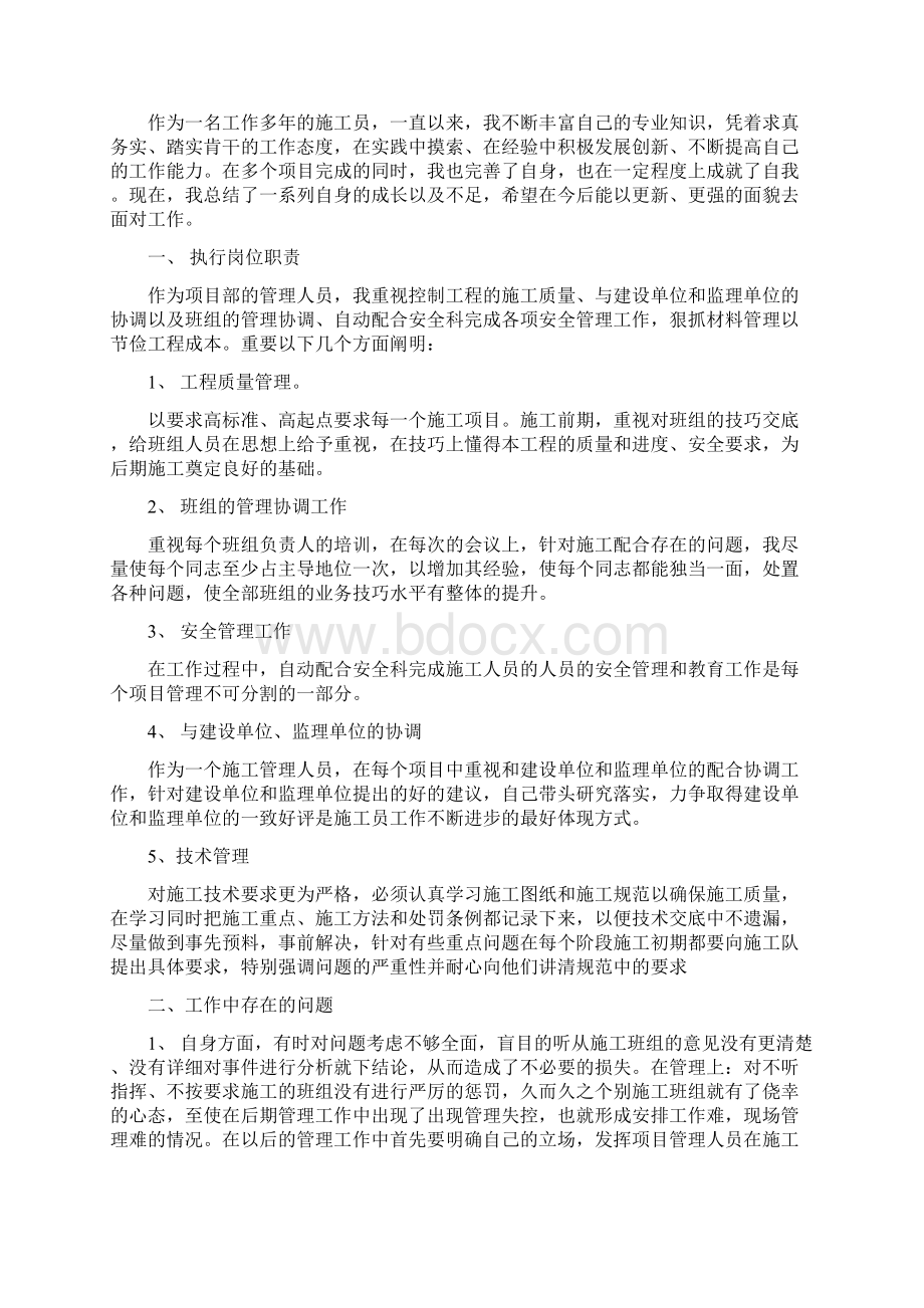 最新实习施工员个人工作总结.docx_第2页