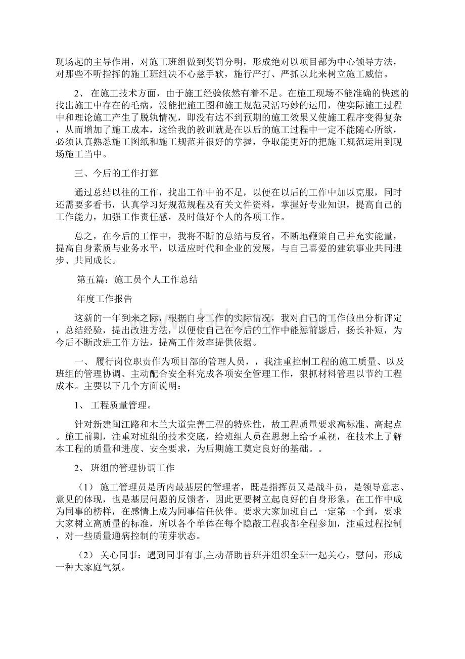 最新实习施工员个人工作总结.docx_第3页