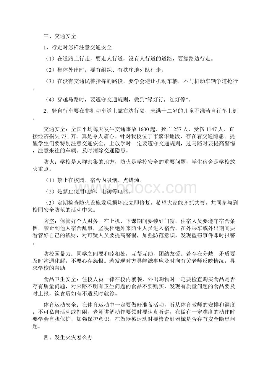 对安全隐患形成防范意识教案Word下载.docx_第2页