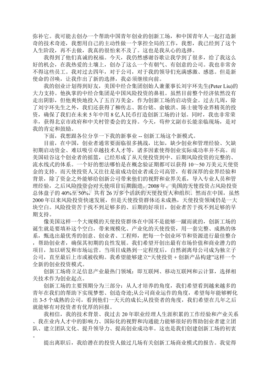 新闻发布会上的讲话.docx_第2页