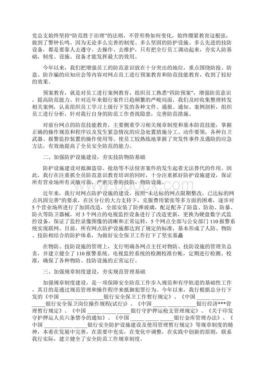 银保工作总结Word文档下载推荐.docx_第2页