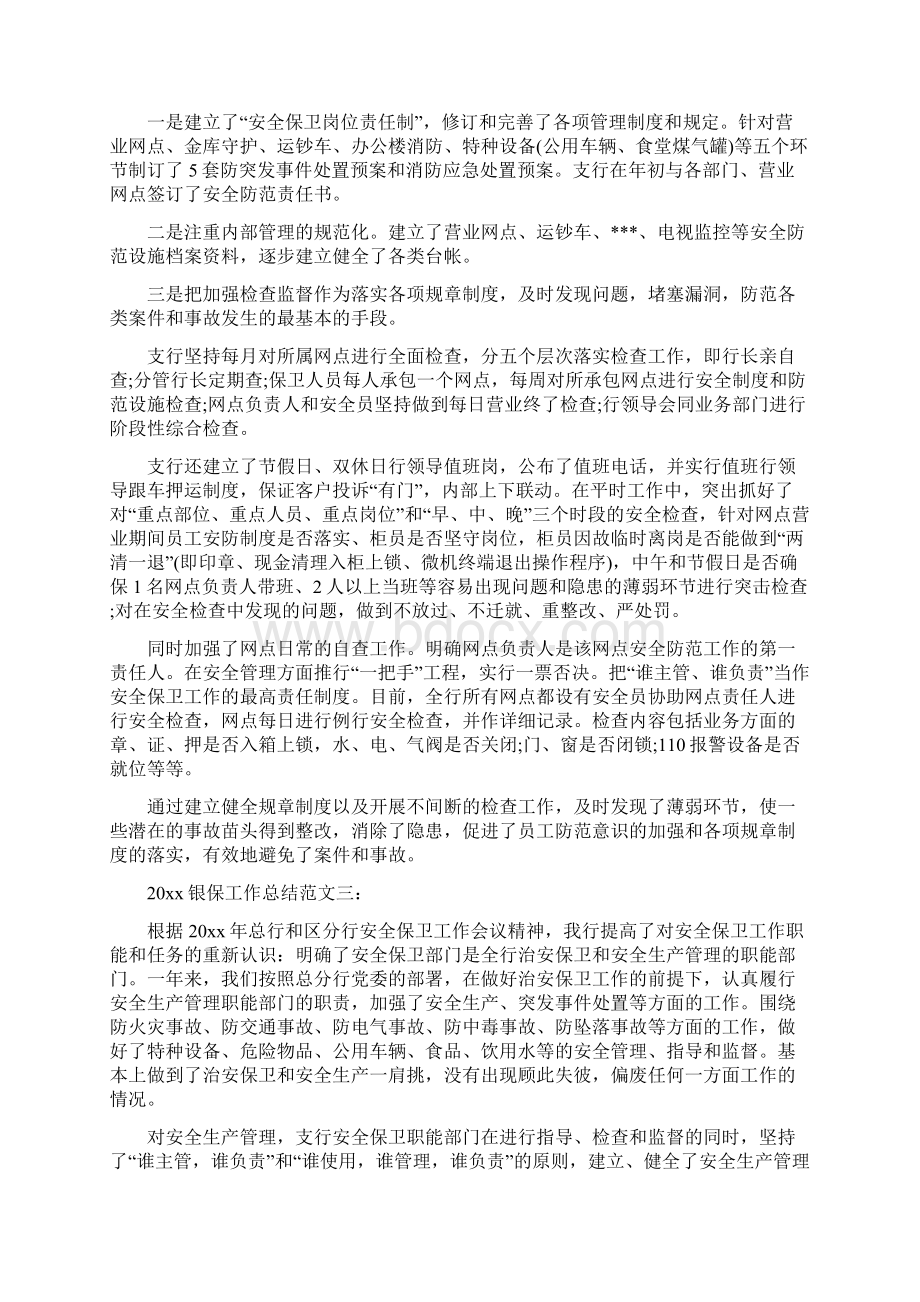 银保工作总结Word文档下载推荐.docx_第3页