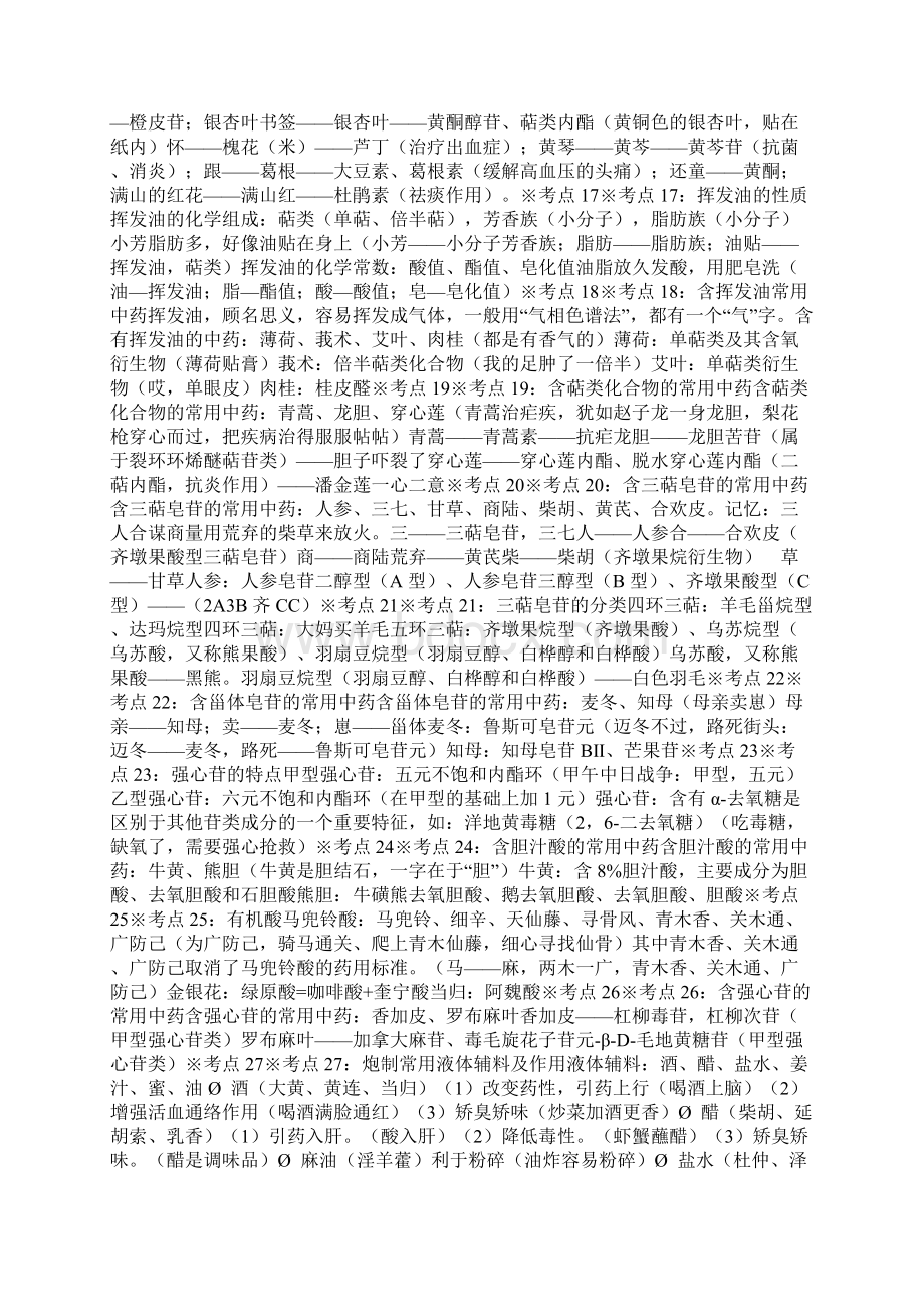 中药一记忆口诀Word文档下载推荐.docx_第3页