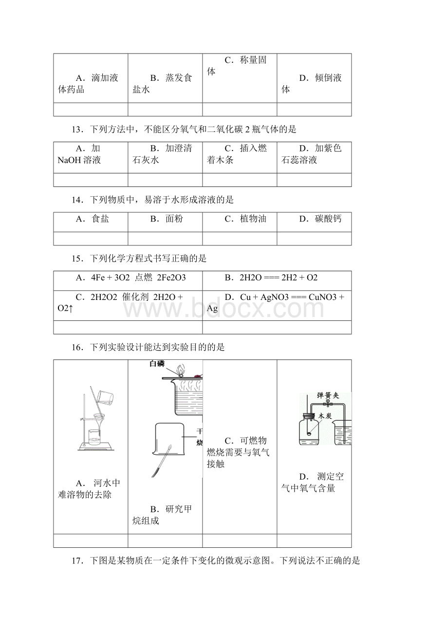 石景山区初三化学二模试题及答案.docx_第3页