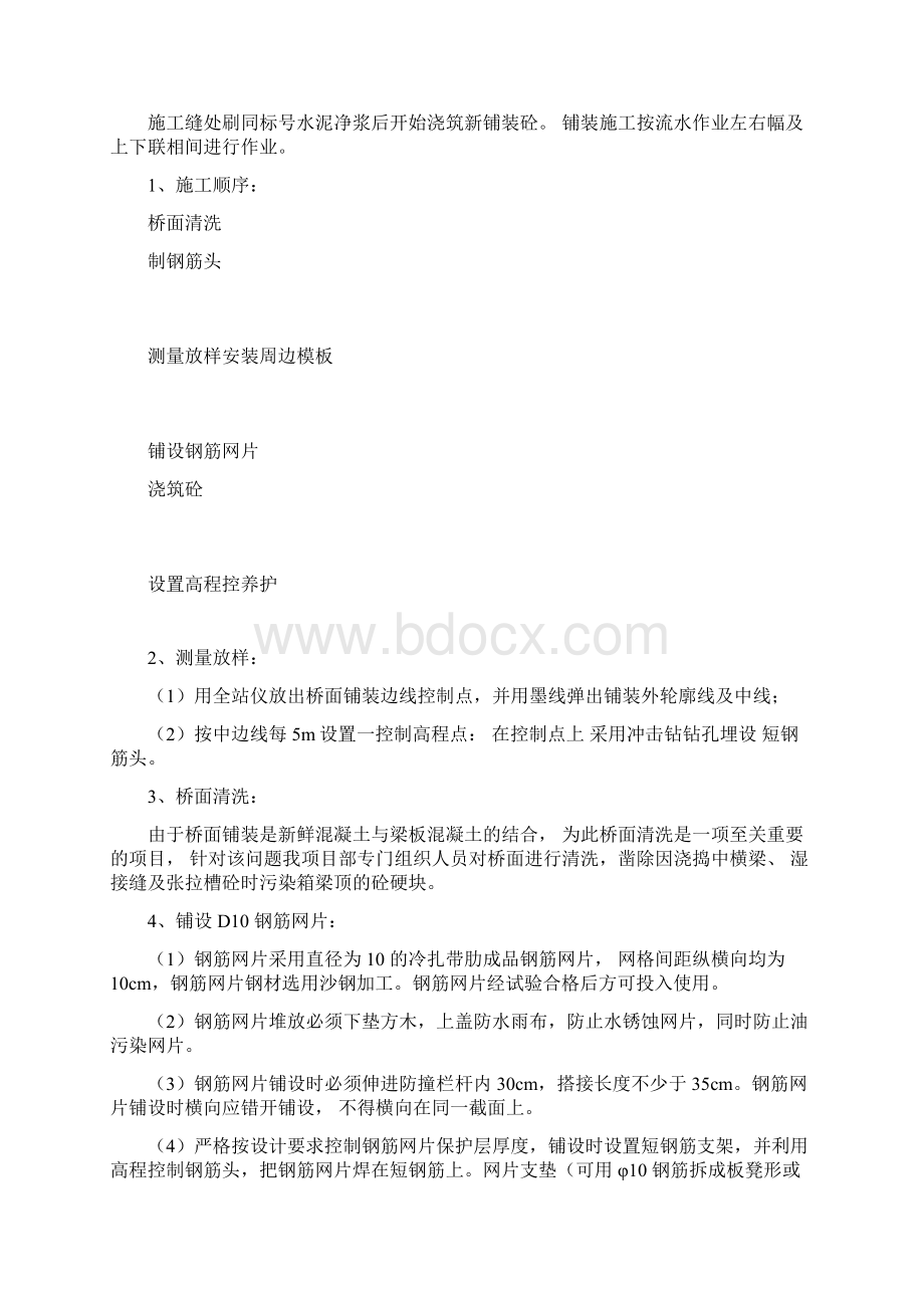 皤滩大桥桥面系施工方案.docx_第3页