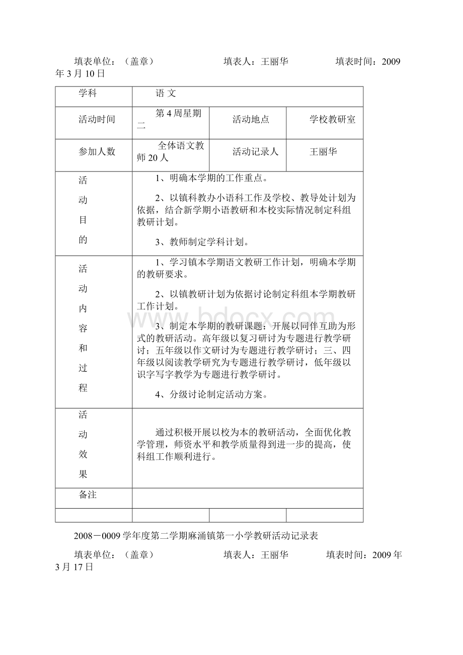 教研活动记录.docx_第2页