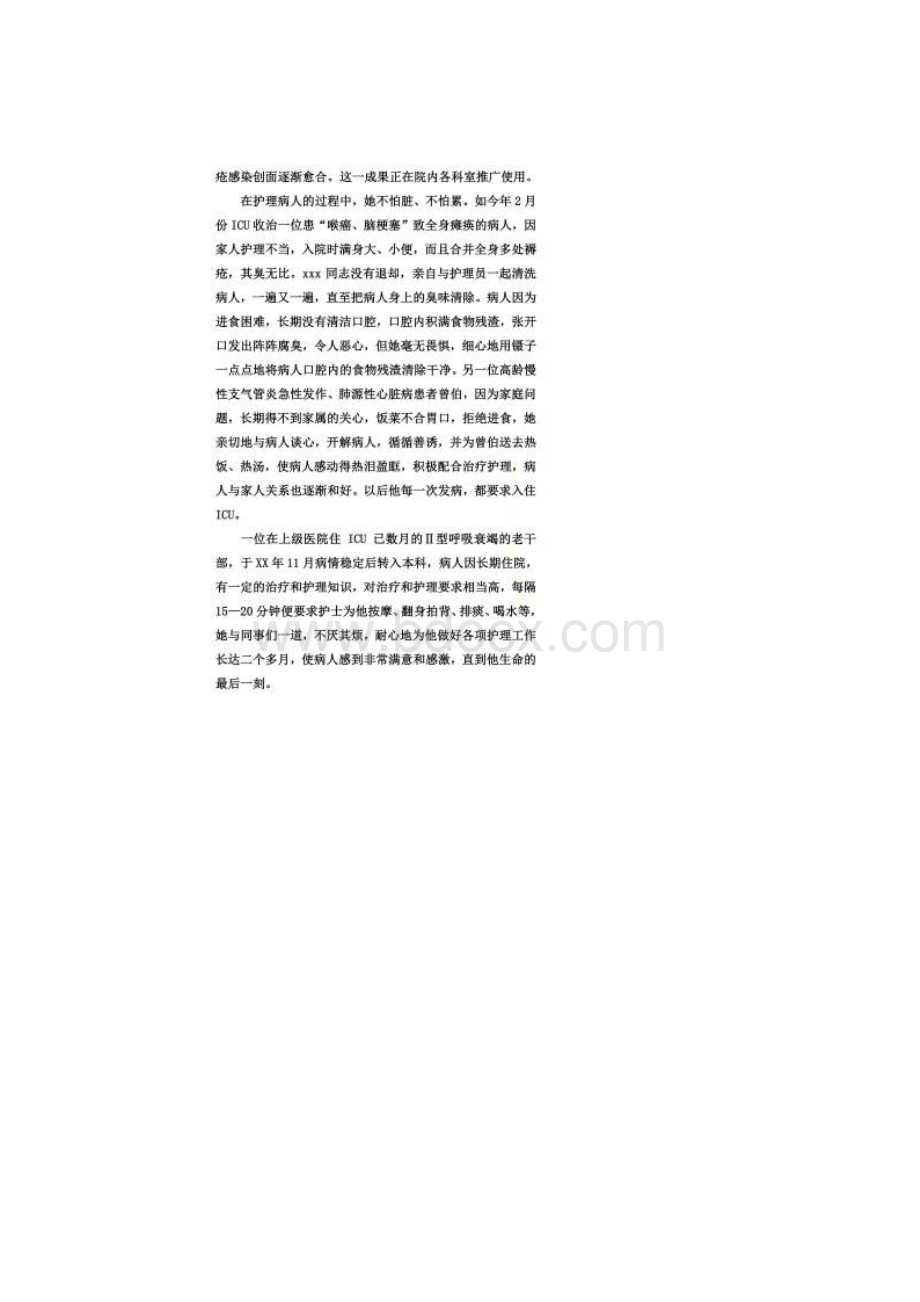 icu优秀护士事迹材料同名14521.docx_第2页