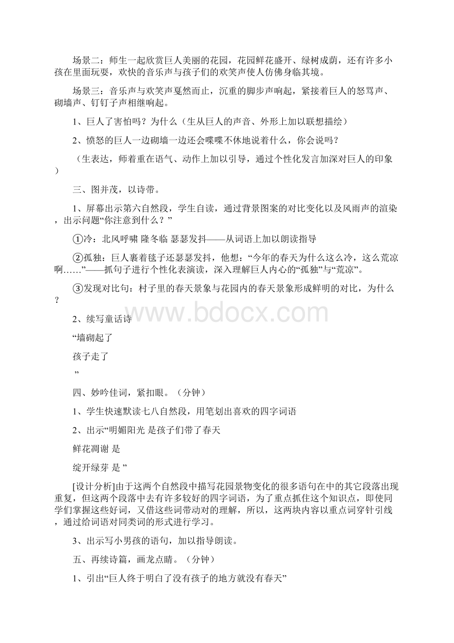 四年级上册语文第三单元导学案.docx_第2页