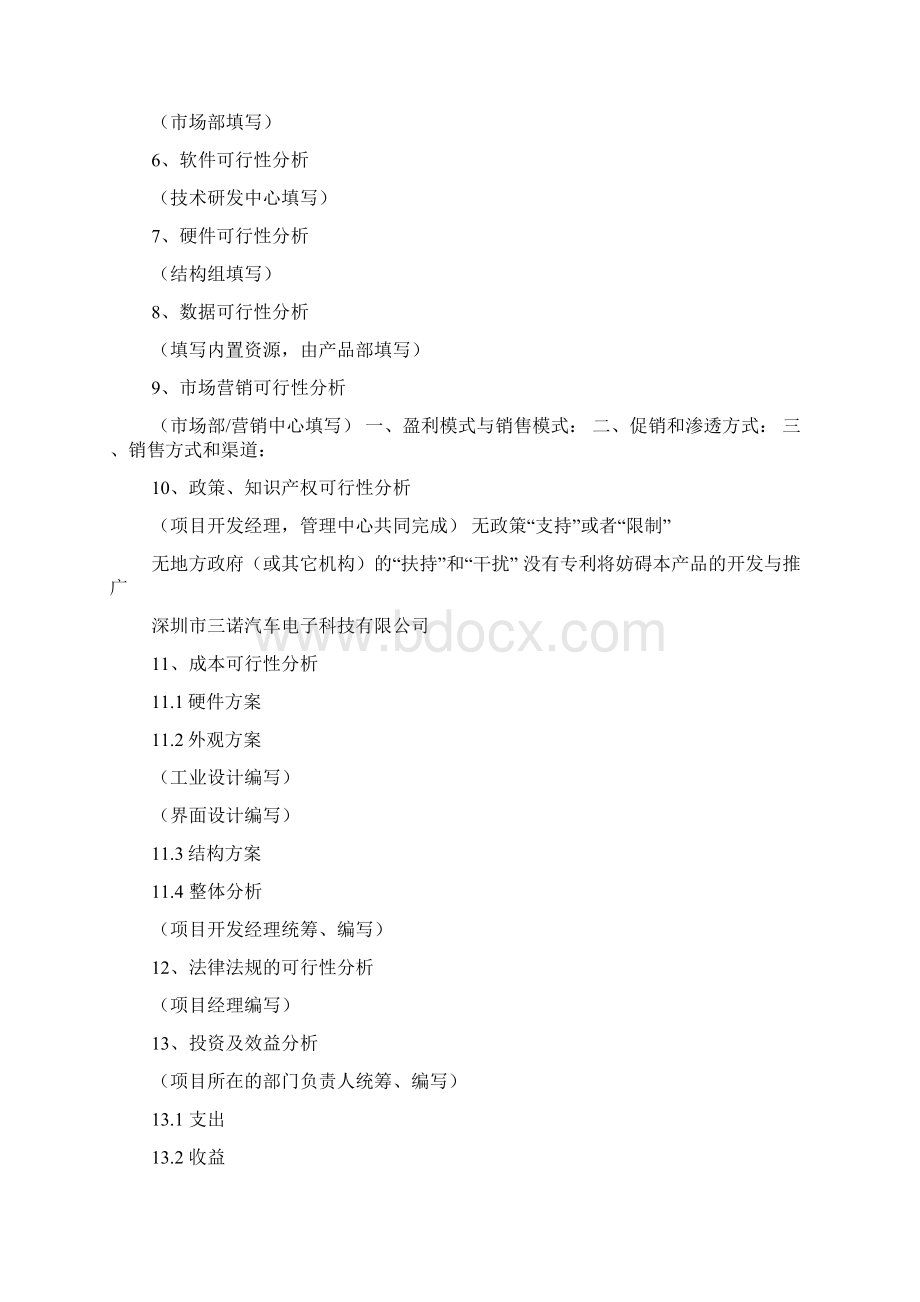 市场可行性分析报告.docx_第2页