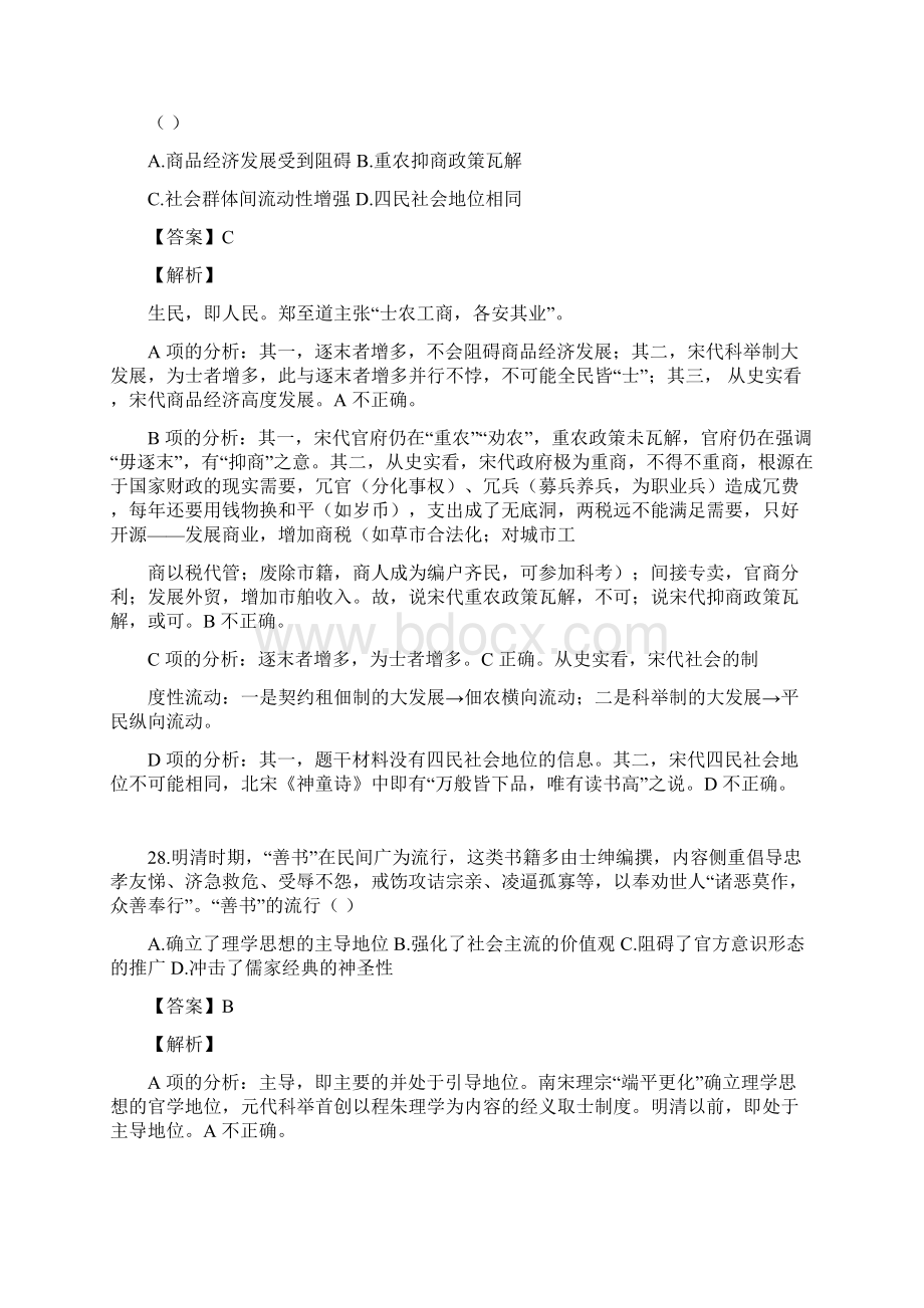 全国乙卷文综历史选择题答案初步解析Word文档格式.docx_第3页