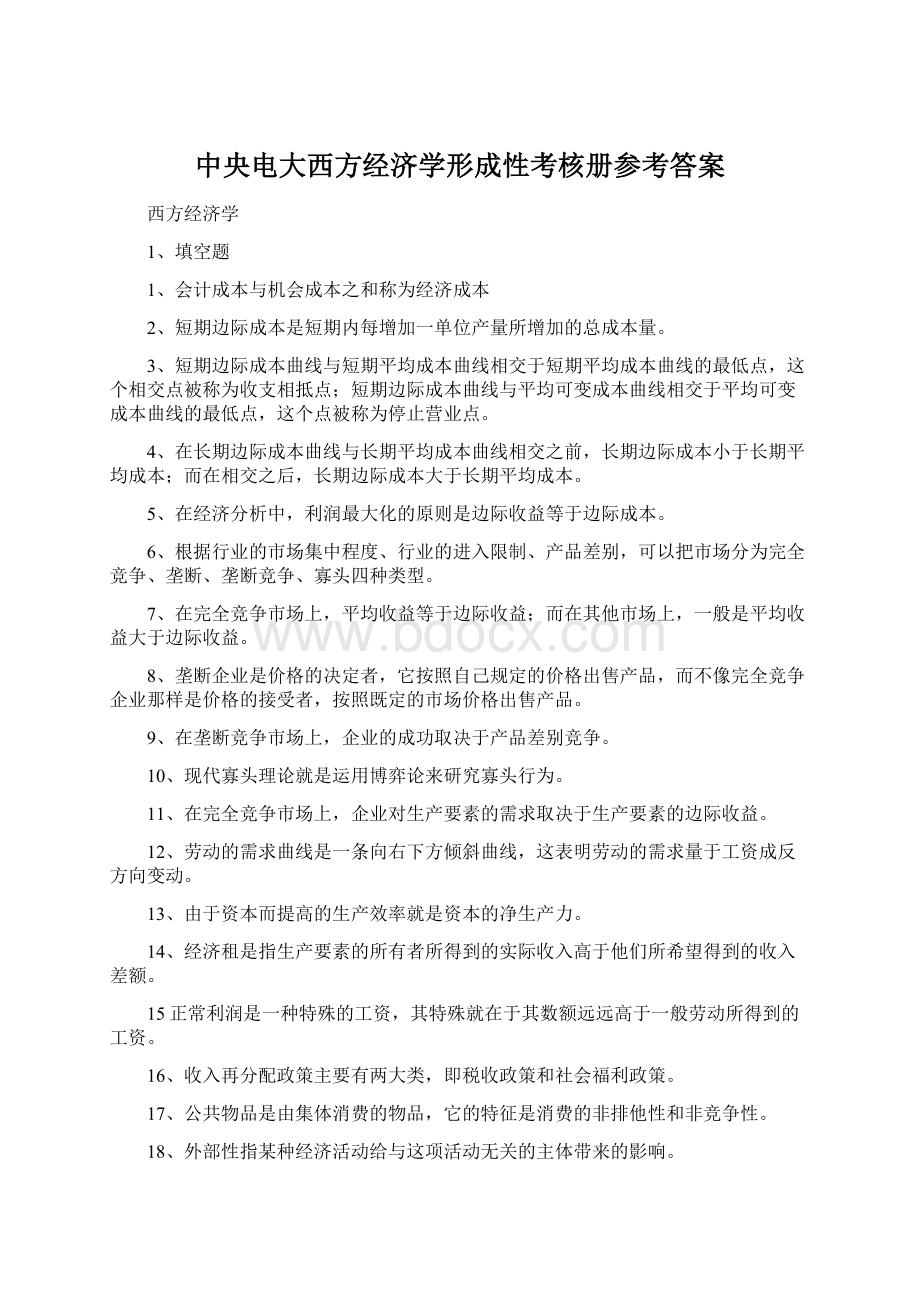 中央电大西方经济学形成性考核册参考答案.docx