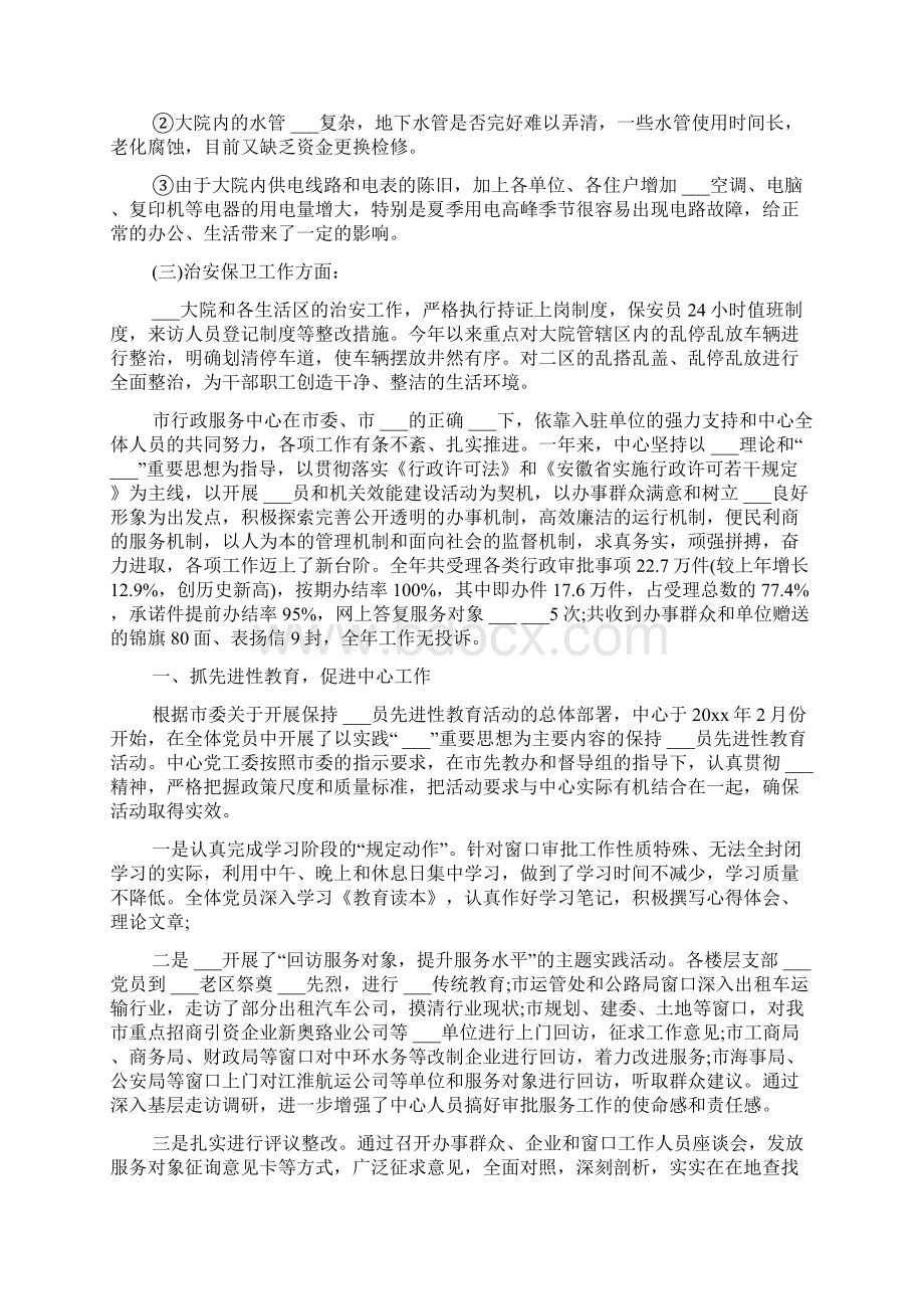 市政务中心半年度工作总结范文.docx_第3页