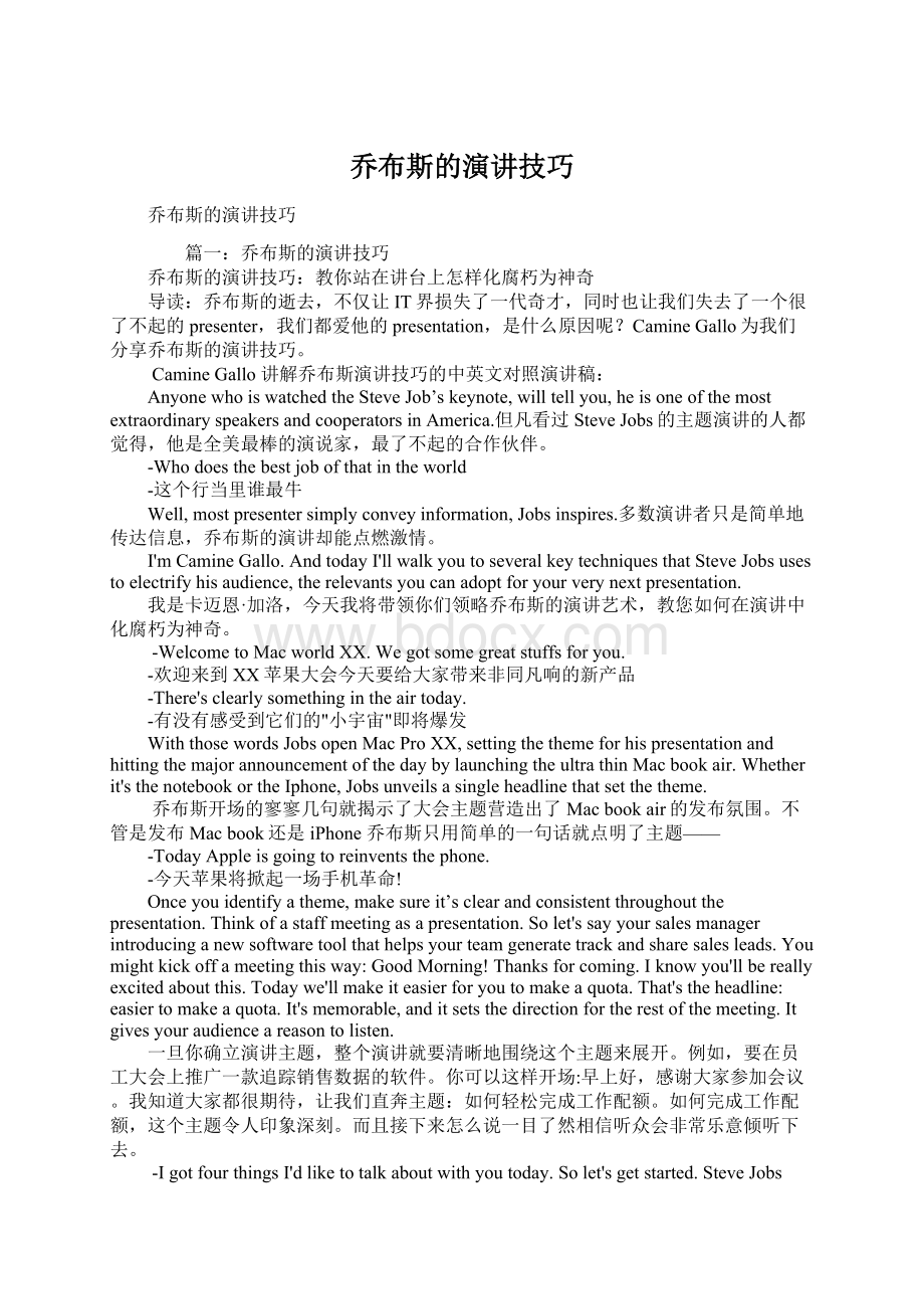 乔布斯的演讲技巧.docx_第1页