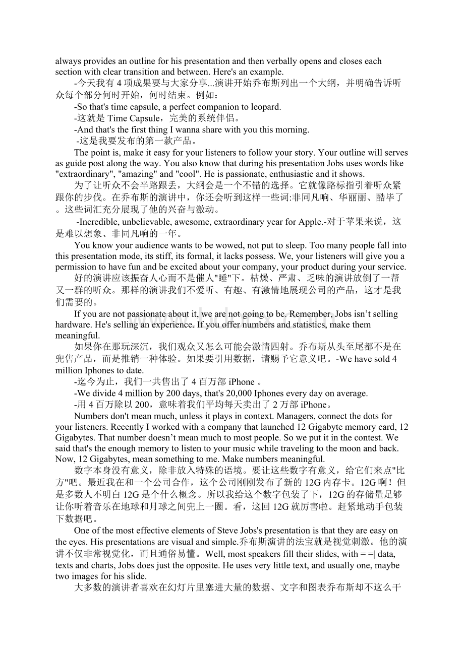 乔布斯的演讲技巧.docx_第2页