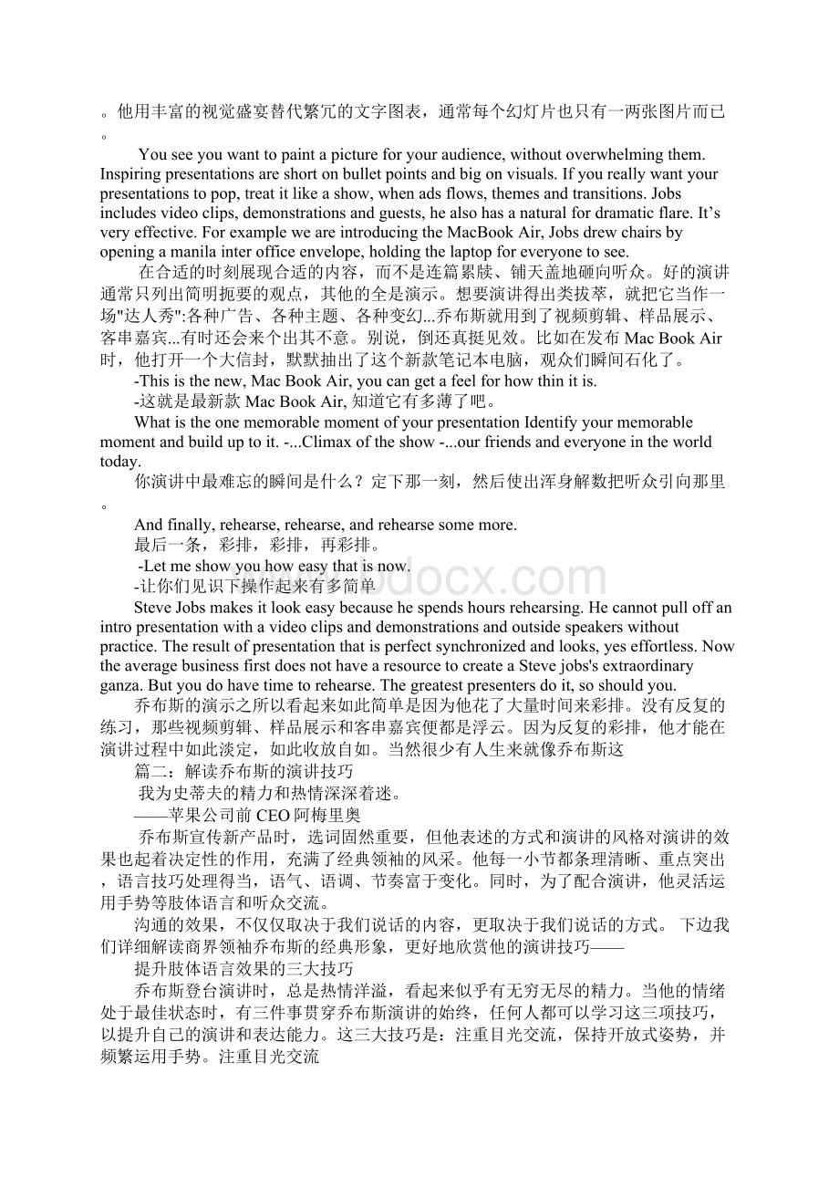 乔布斯的演讲技巧.docx_第3页