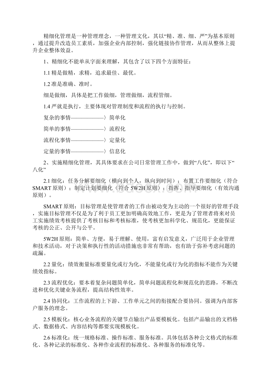 万科集团精细化管理.docx_第2页