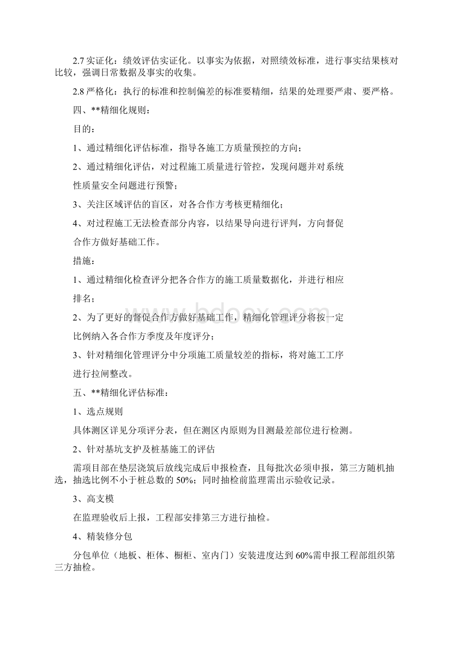 万科集团精细化管理.docx_第3页