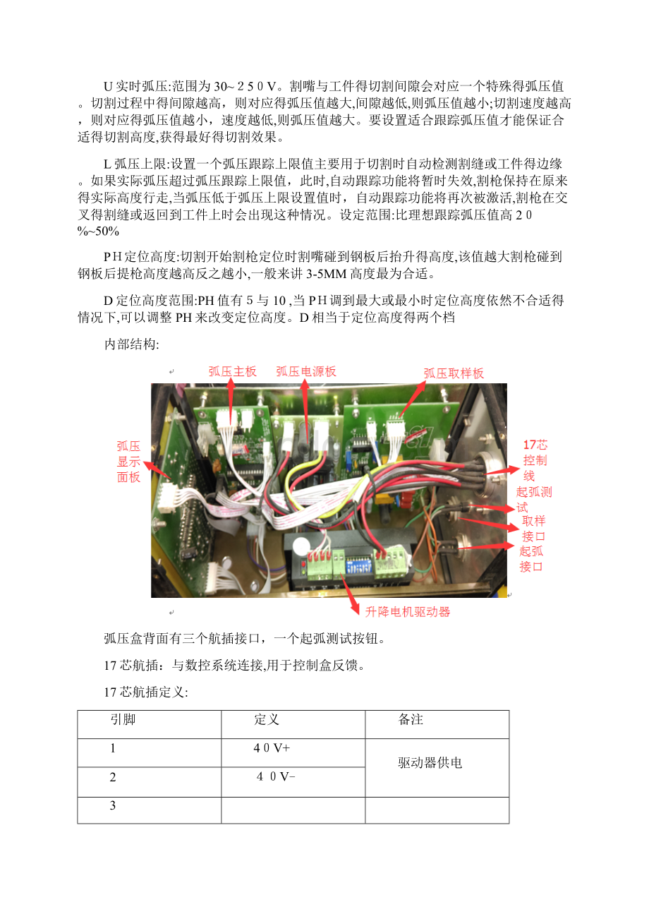 等离子弧压调高Word文档下载推荐.docx_第3页