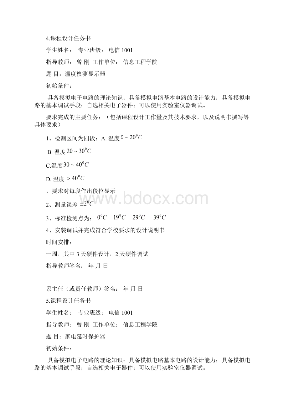 课程设计任务书模电.docx_第3页