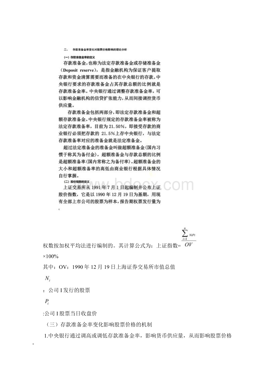 存款准备金率变化对股指影响的分析.docx_第3页