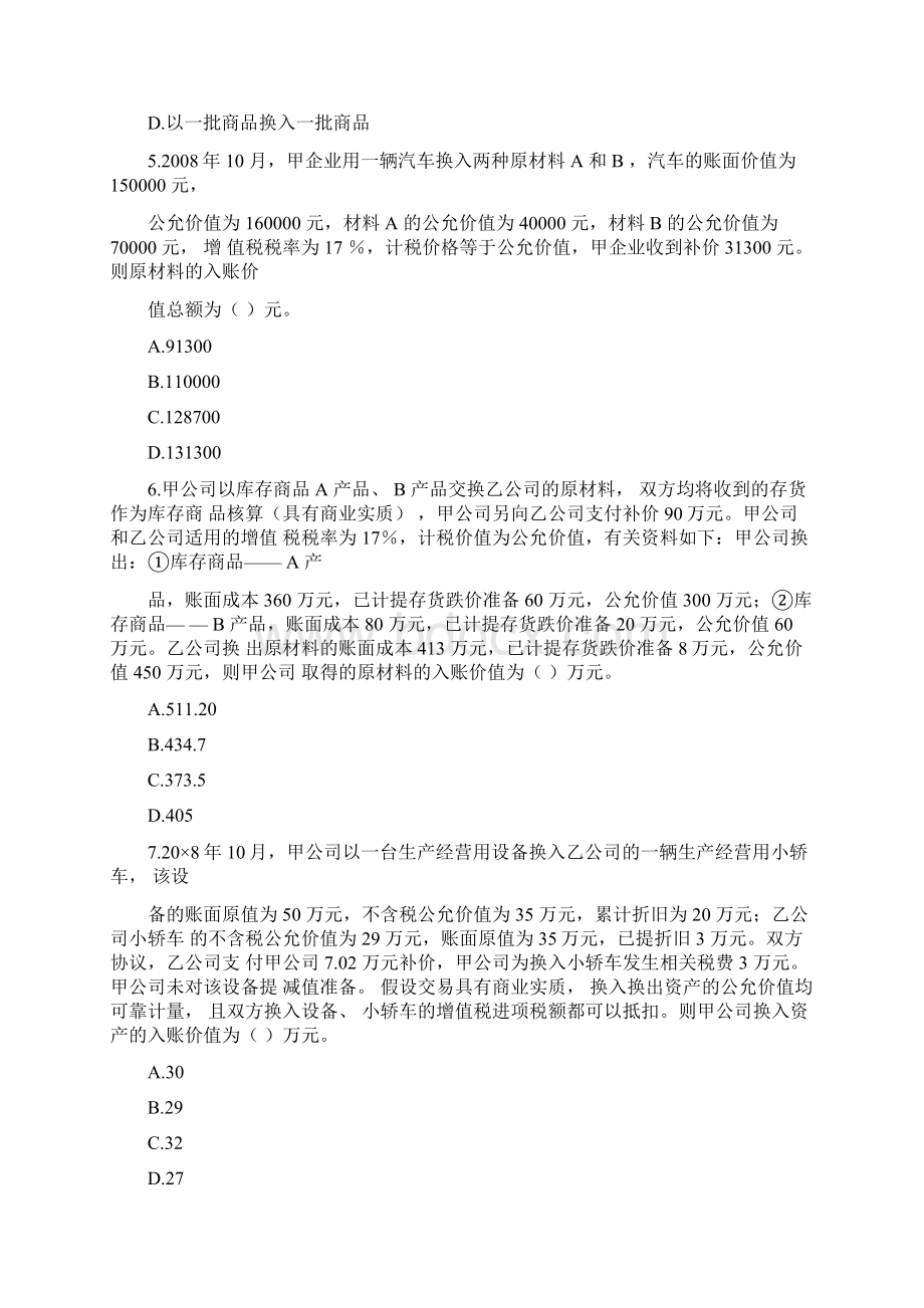 非货币性资产交换习题讲解Word格式文档下载.docx_第2页