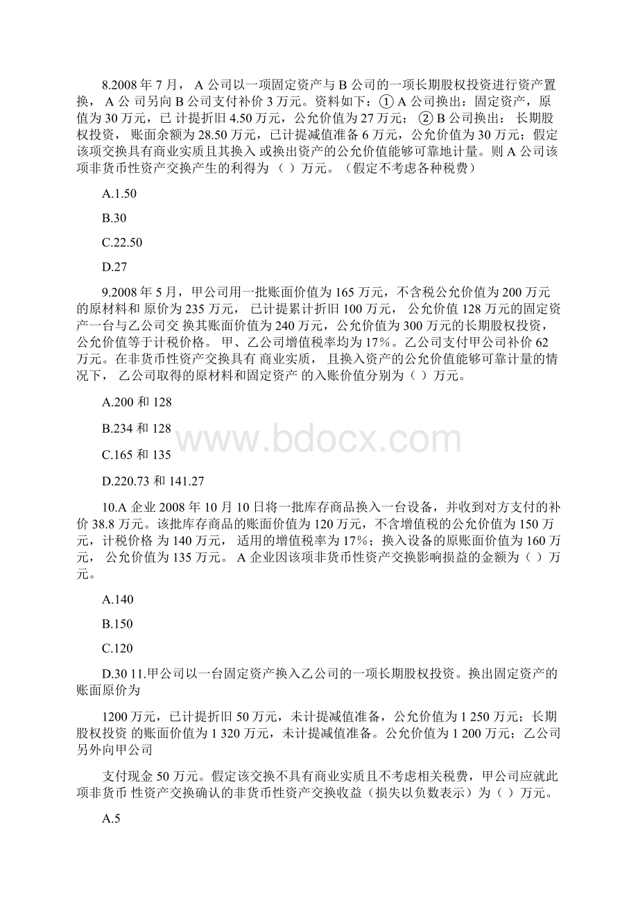 非货币性资产交换习题讲解Word格式文档下载.docx_第3页