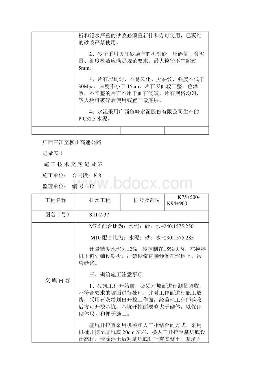 排水工程施工交底Word文档格式.docx_第2页