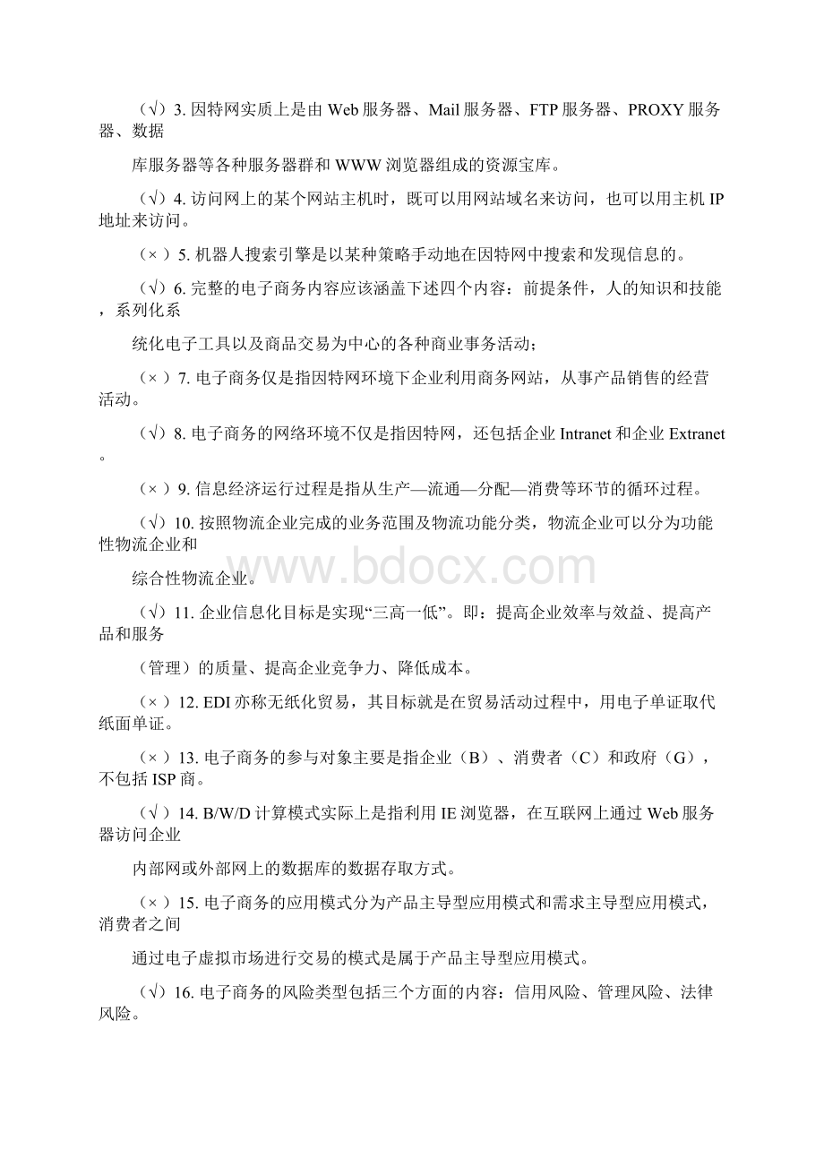 电子商务期末复习题.docx_第2页