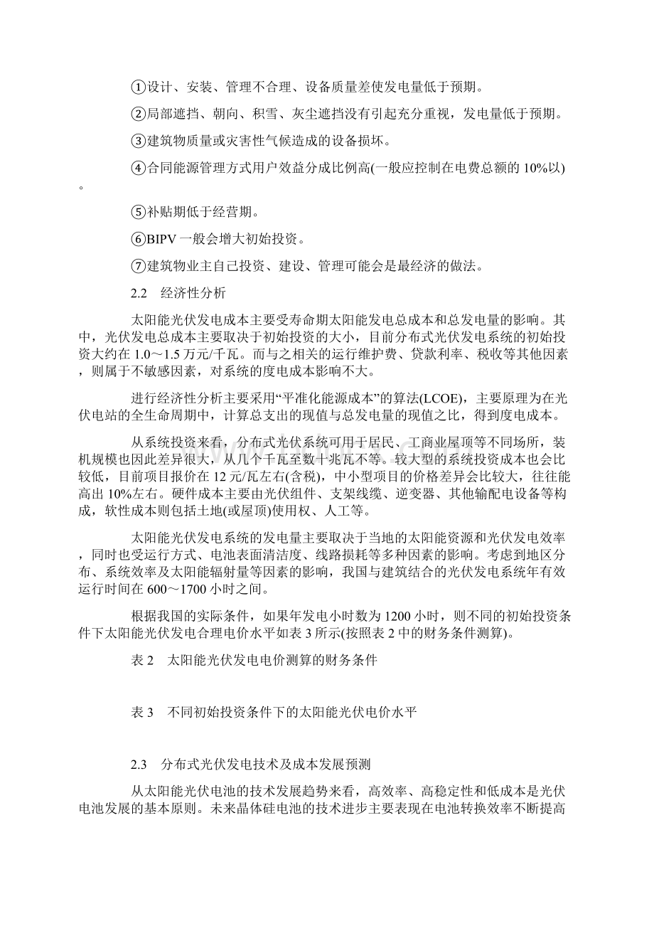 分布式光伏发电投资建设运营模式分析报告Word格式.docx_第3页