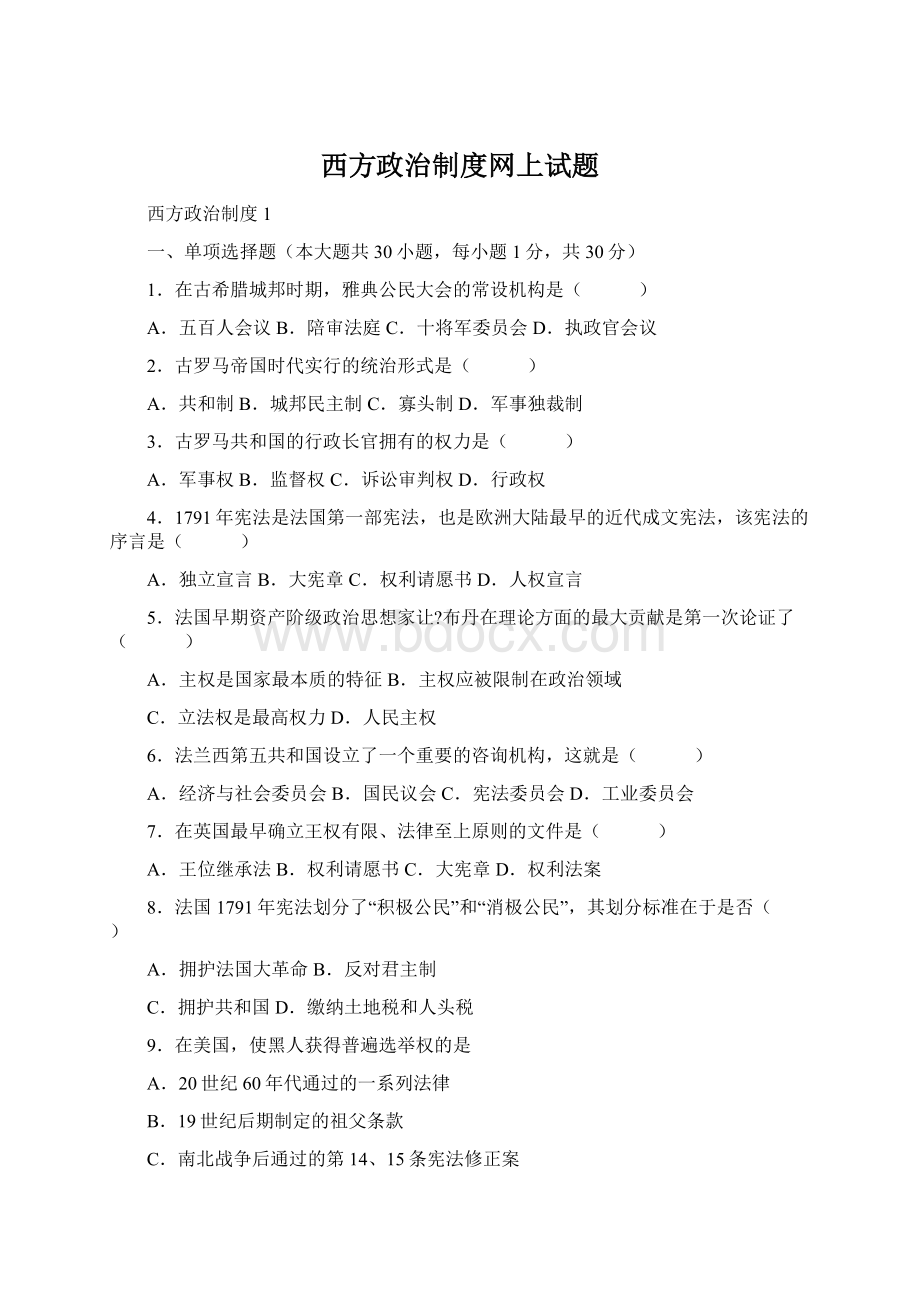 西方政治制度网上试题.docx