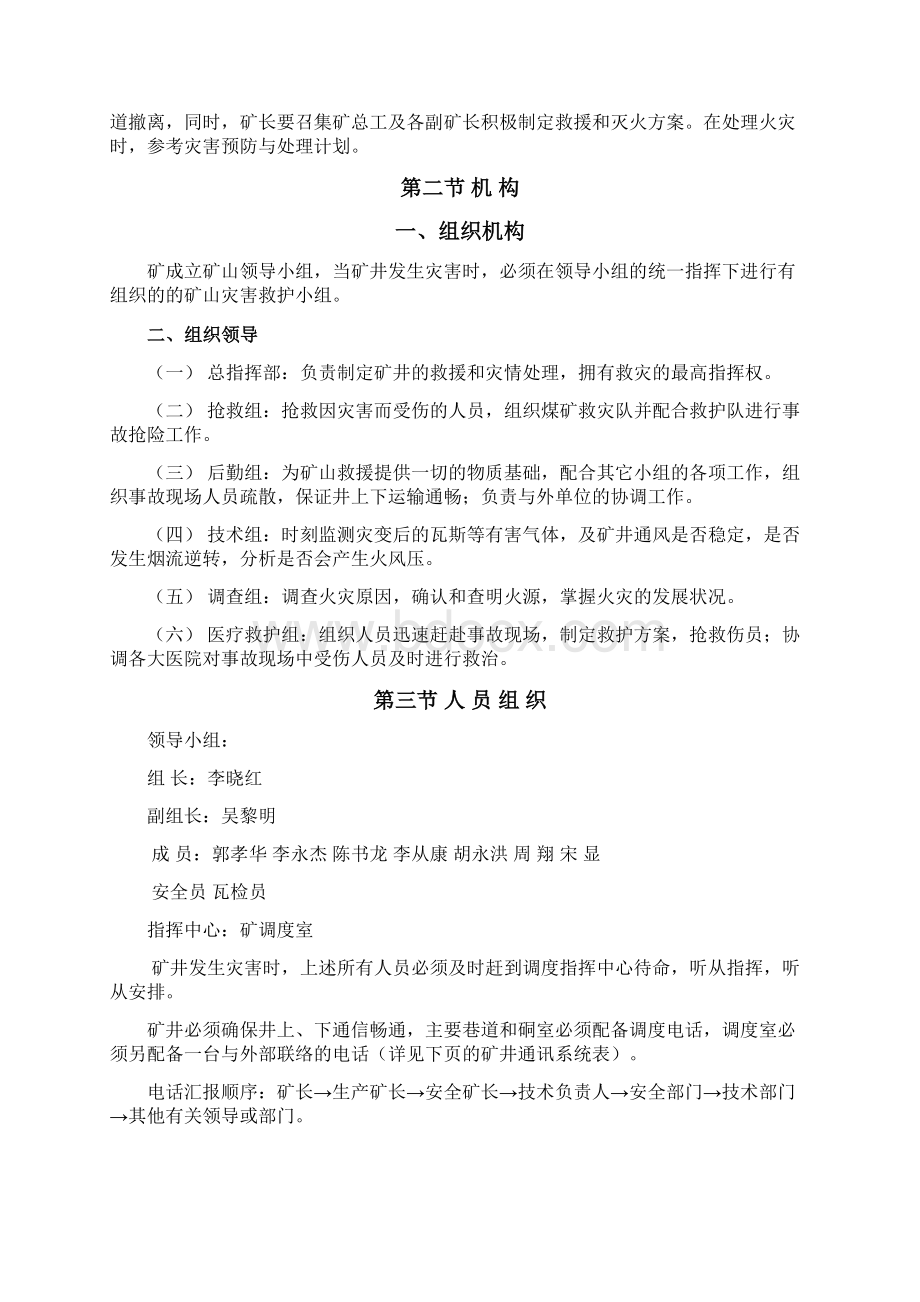 煤矿灾害预防与处理计划.docx_第3页