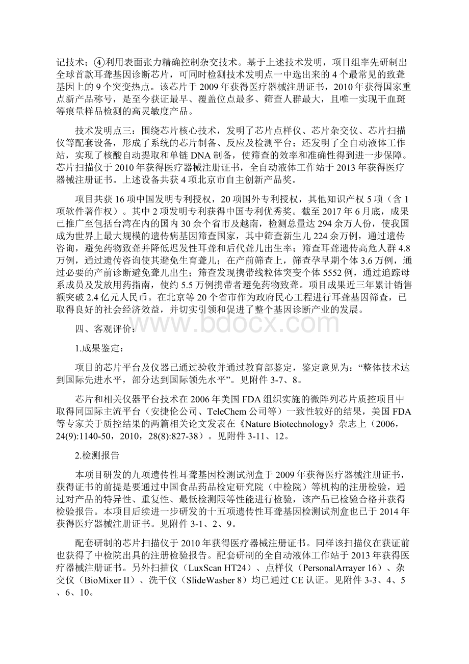 遗传性耳聋基因诊断芯片系统的研制及其应用清华大学成果与知识文档格式.docx_第2页