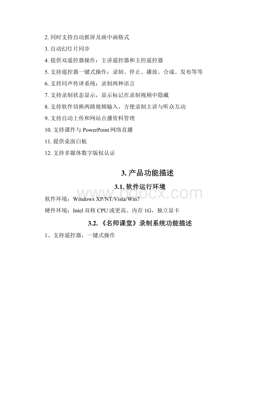 蔚蓝《名师课堂》软件功能说明书Word格式.docx_第2页