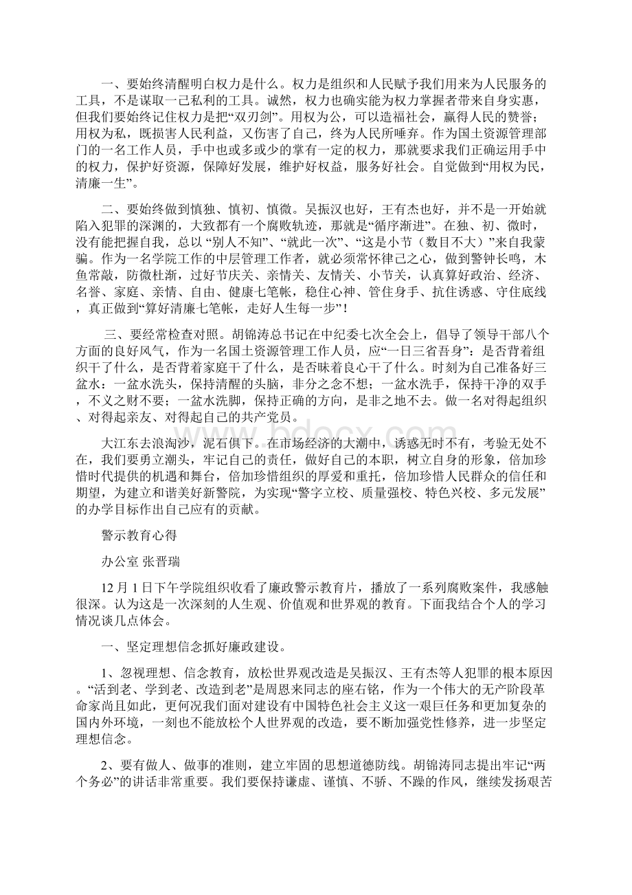 廉政警示教育.docx_第3页