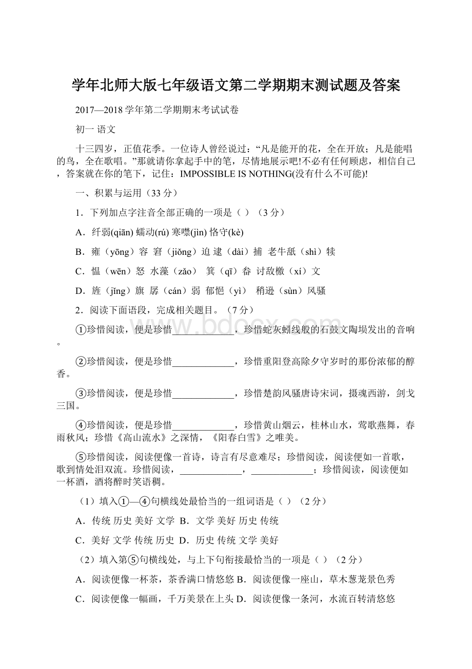 学年北师大版七年级语文第二学期期末测试题及答案.docx