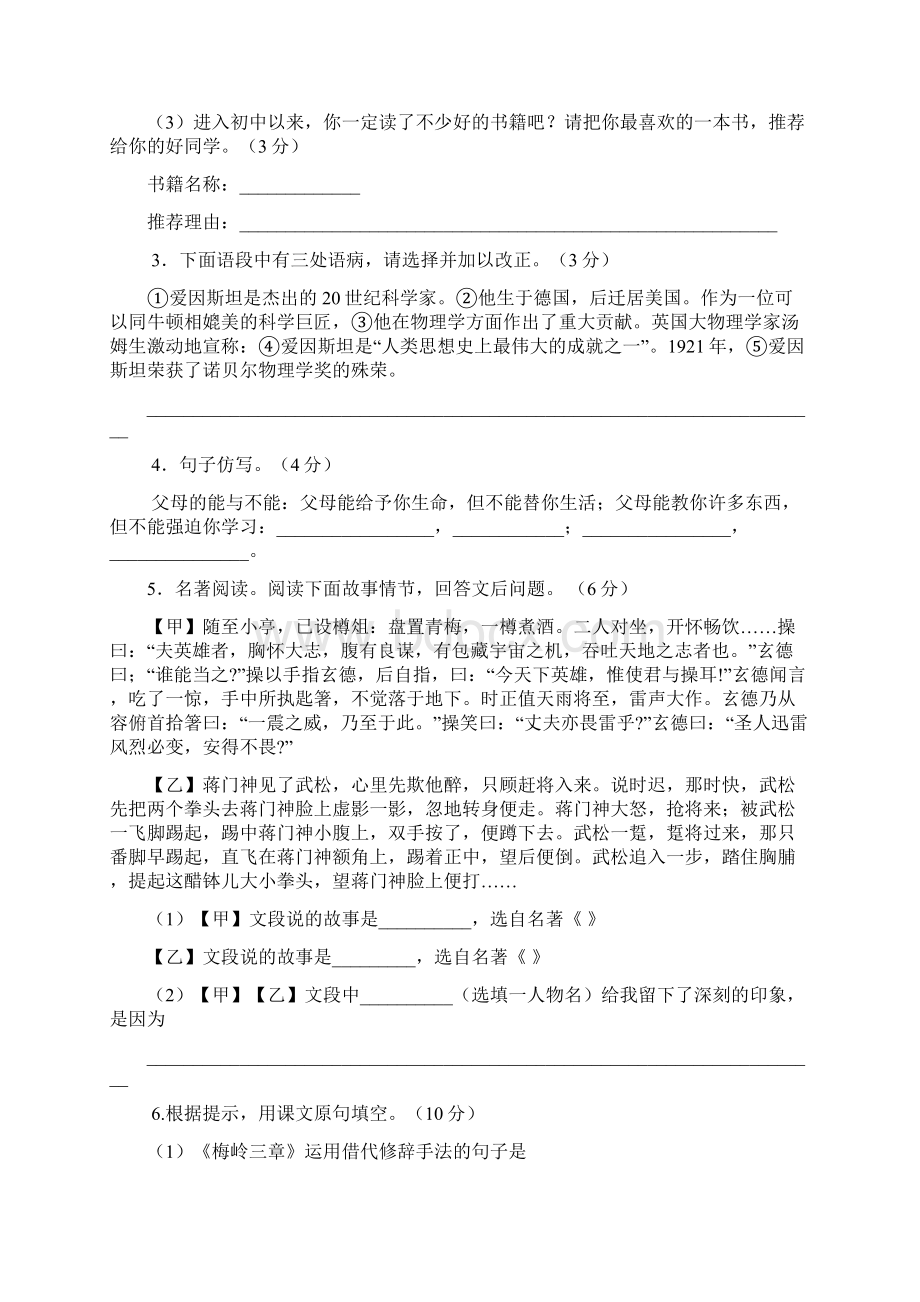 学年北师大版七年级语文第二学期期末测试题及答案Word文件下载.docx_第2页