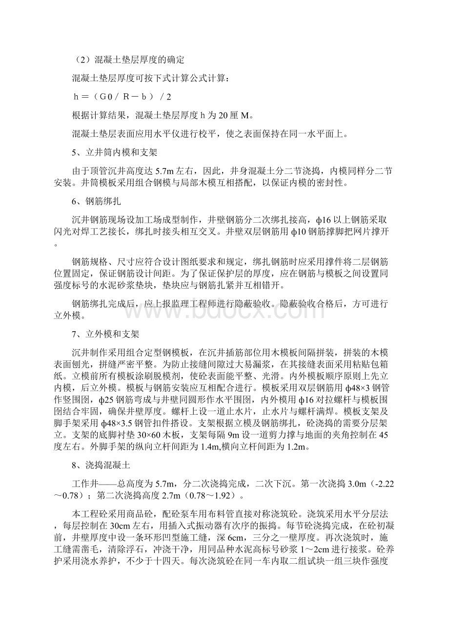 顶管施工专业技术方案及质量保证措施.docx_第2页