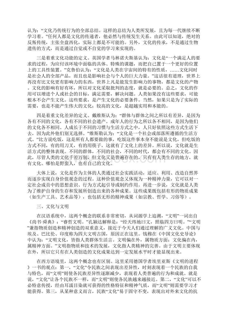 《中国文化概论》.docx_第3页