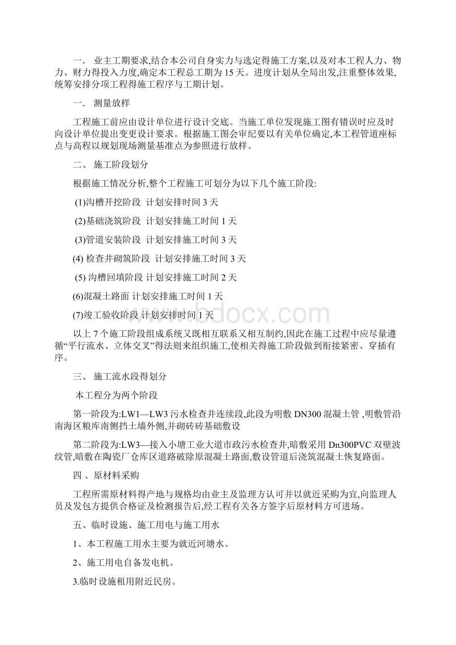 市政污水管网施工组织设计.docx_第3页