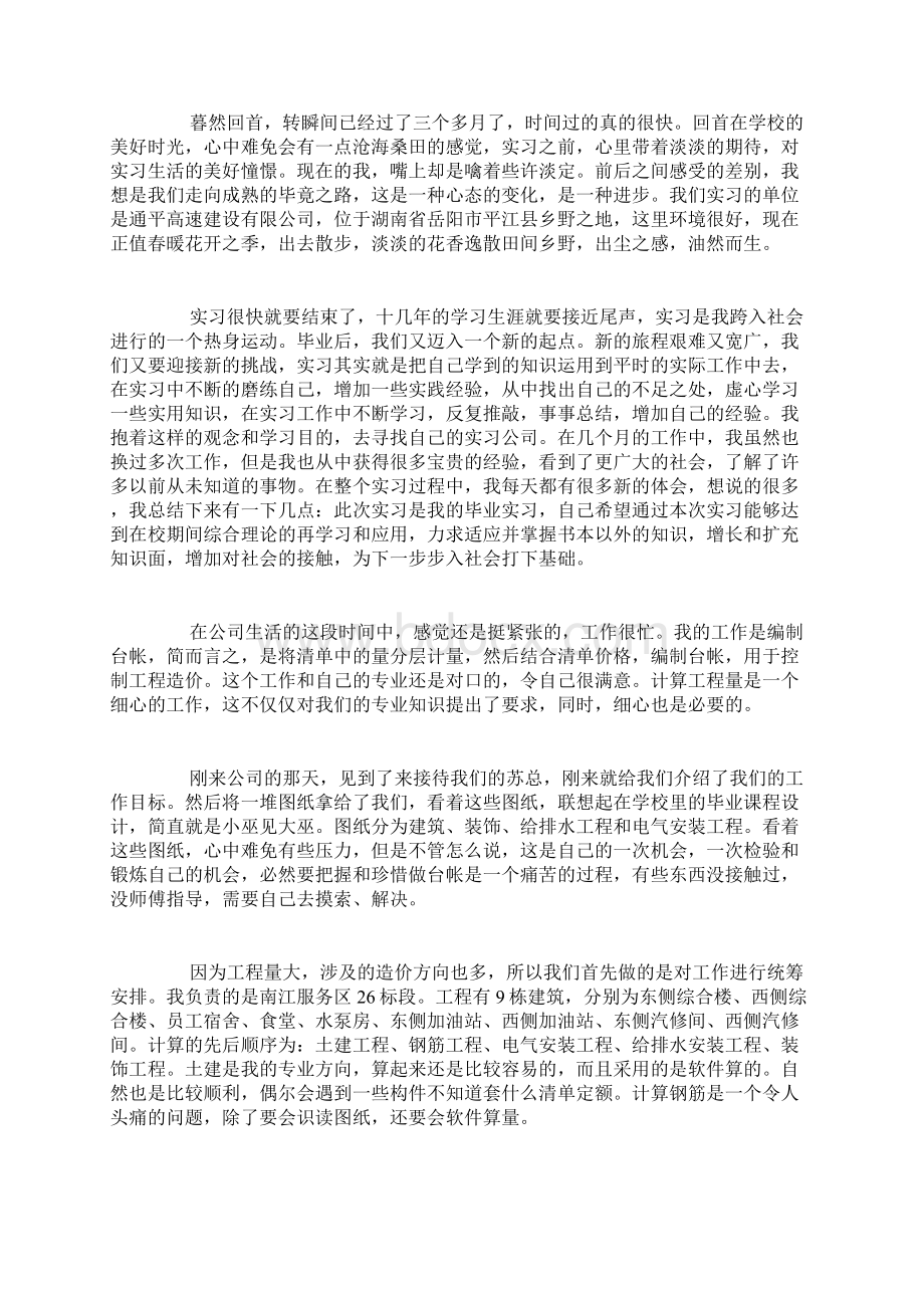 建筑实习总结范文三篇.docx_第3页