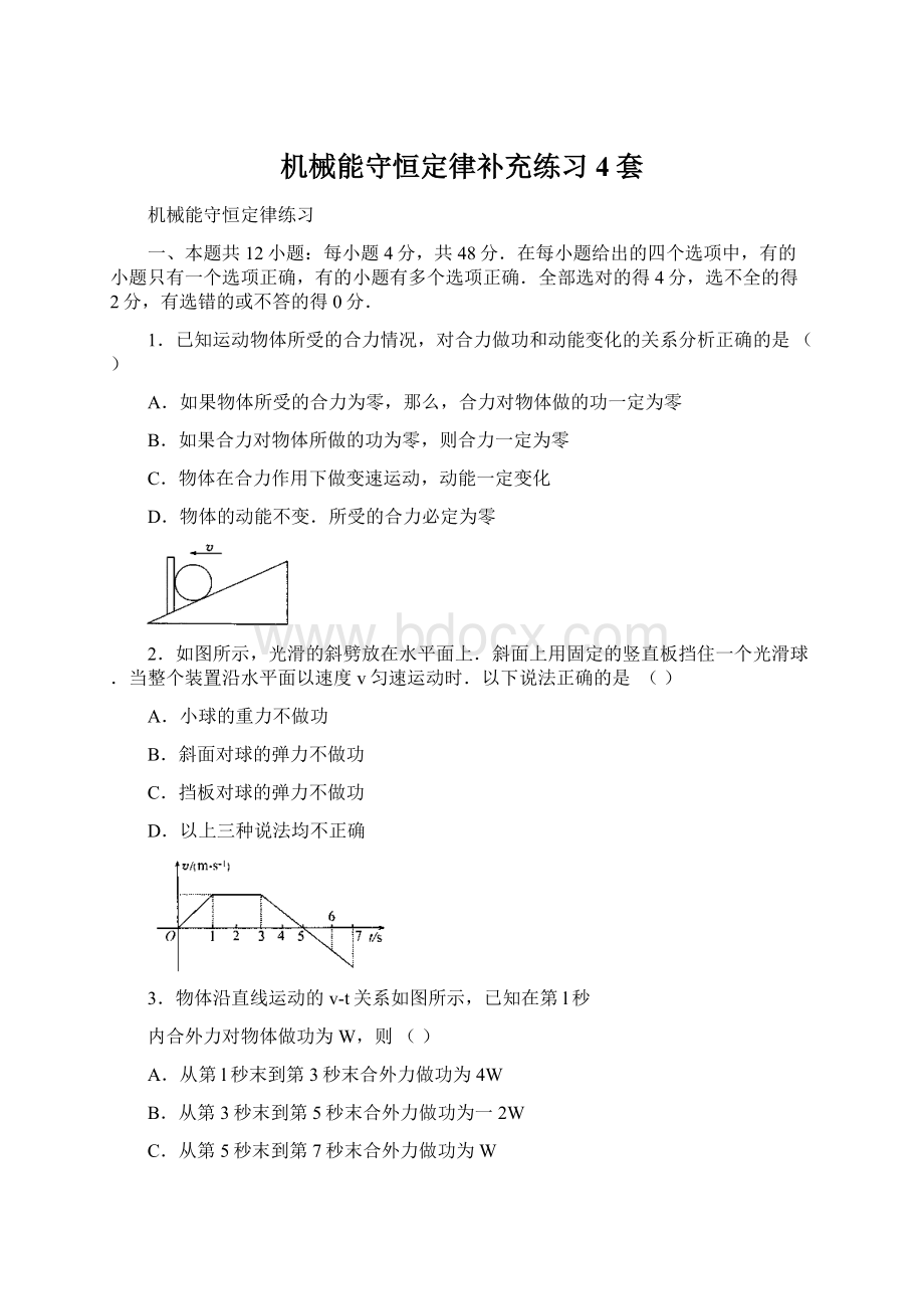 机械能守恒定律补充练习4套Word下载.docx_第1页