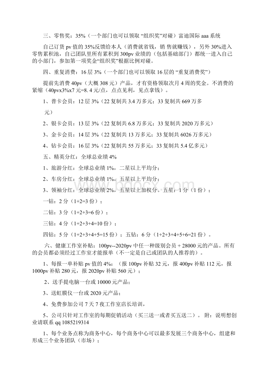 最新富迪奖金制度精选多篇Word格式.docx_第2页